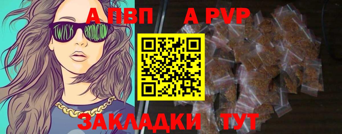APVP СК  А ПВП крисы CK  где купить   Вход с VPN  Дальнегорск  Alpha PVP Соль 