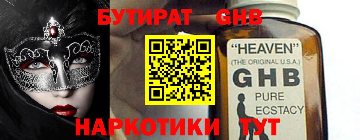 Бутират BDO Дальнегорск