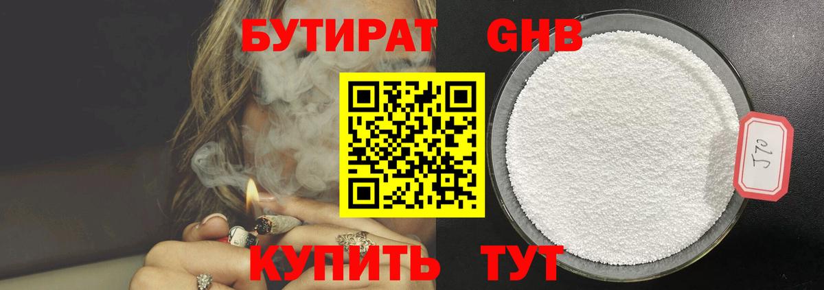 Дальнегорск  Бутират оксибутират  Вход с VPN 