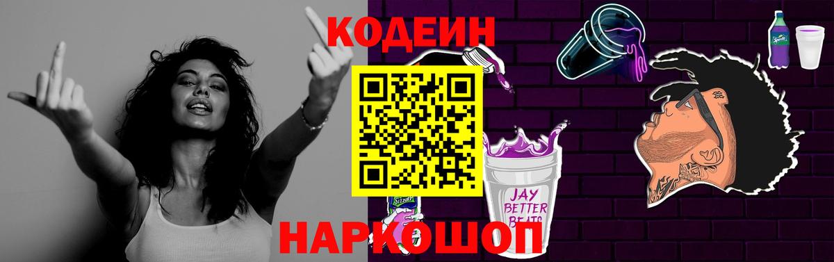 Codein напиток Lean (лин)  Вход с VPN  Дальнегорск  Кодеин напиток Lean (лин) 