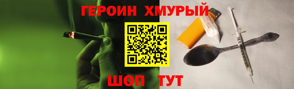 Героин Heroin Дальнегорск
