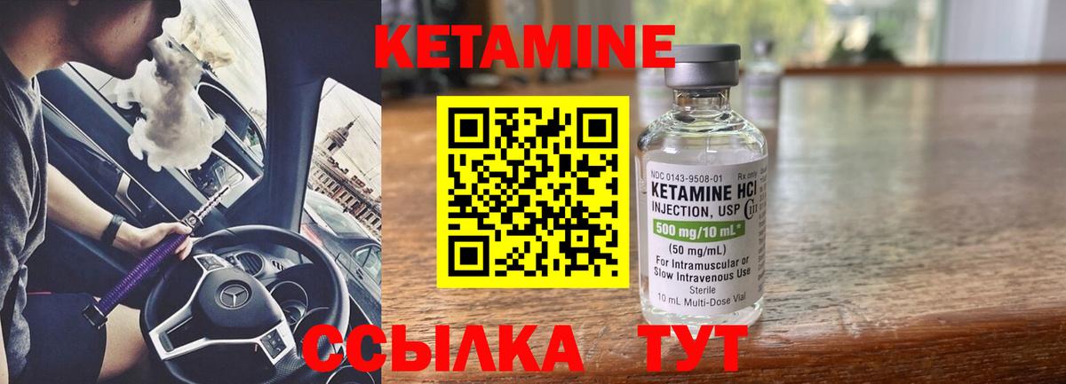 КЕТАМИН VHQ Дальнегорск