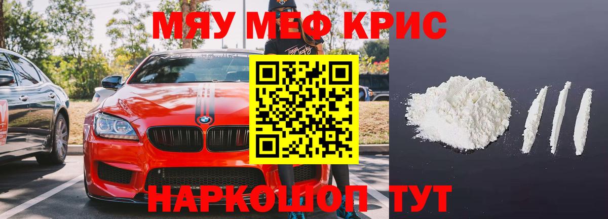 Мефедрон кристаллы Дальнегорск