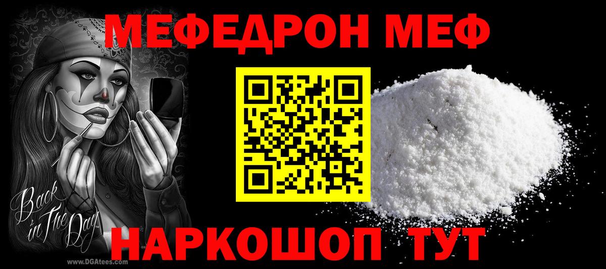 Дальнегорск  МЕФ кристаллы  Меф VHQ  Мефедрон  Вход с VPN 