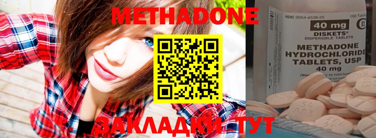 МЕТАДОН methadone Дальнегорск