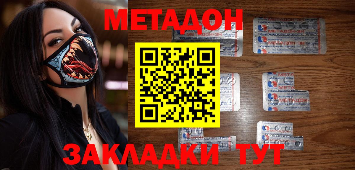 Метадон methadone  Вход с VPN  МЕТАДОН кристалл  Дальнегорск 